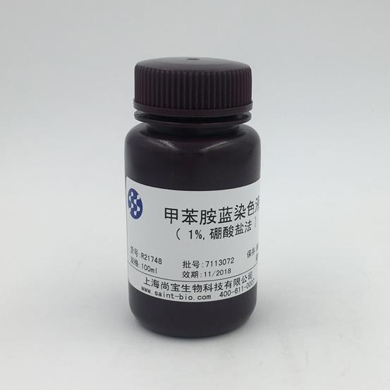 甲苯胺藍(lán)染色液（1%，硼酸鹽法）