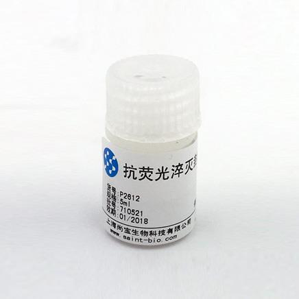 抗熒光衰減封片劑